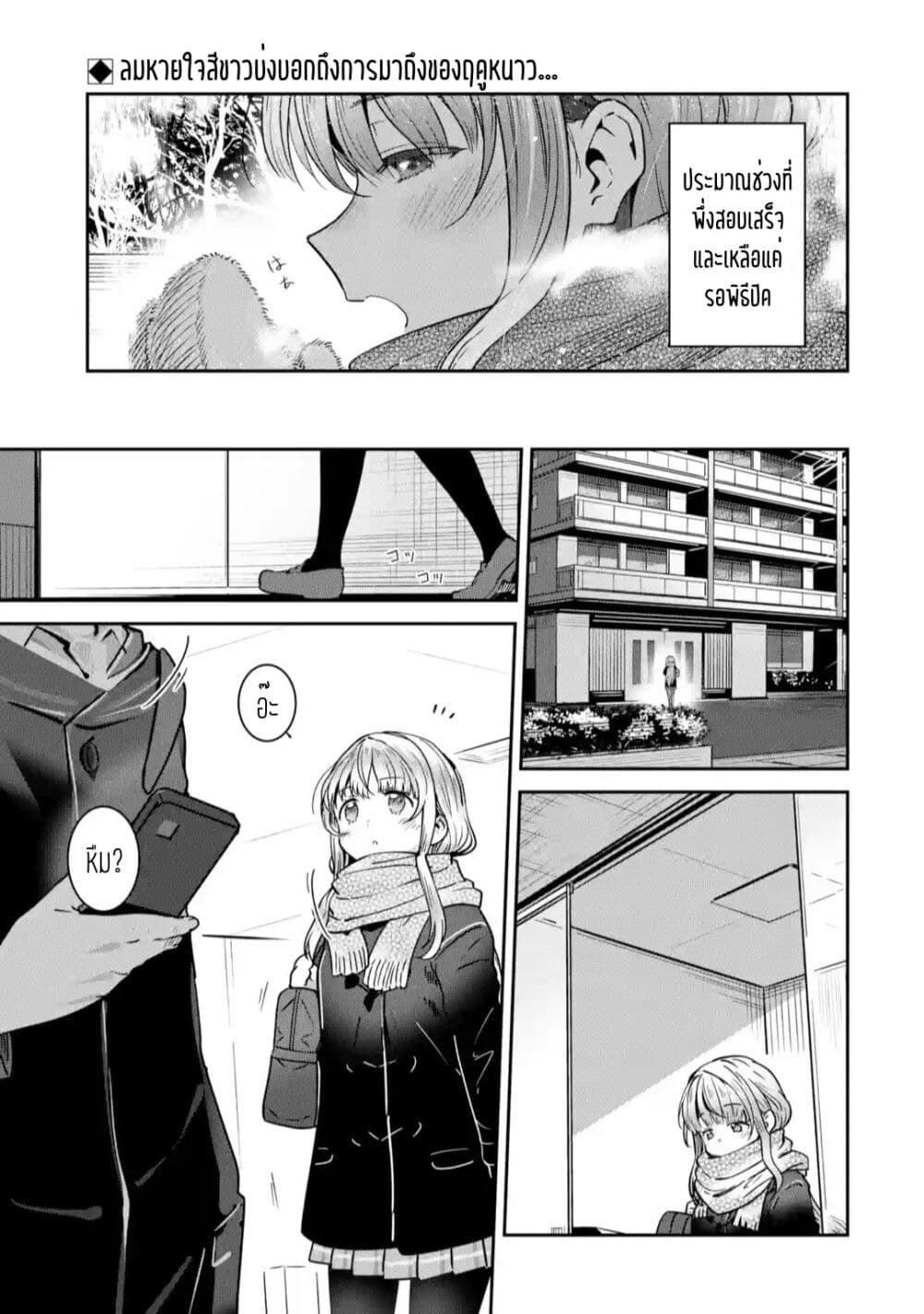 The Angel Next Door Spoils Me Rotten: After the Rain page 1