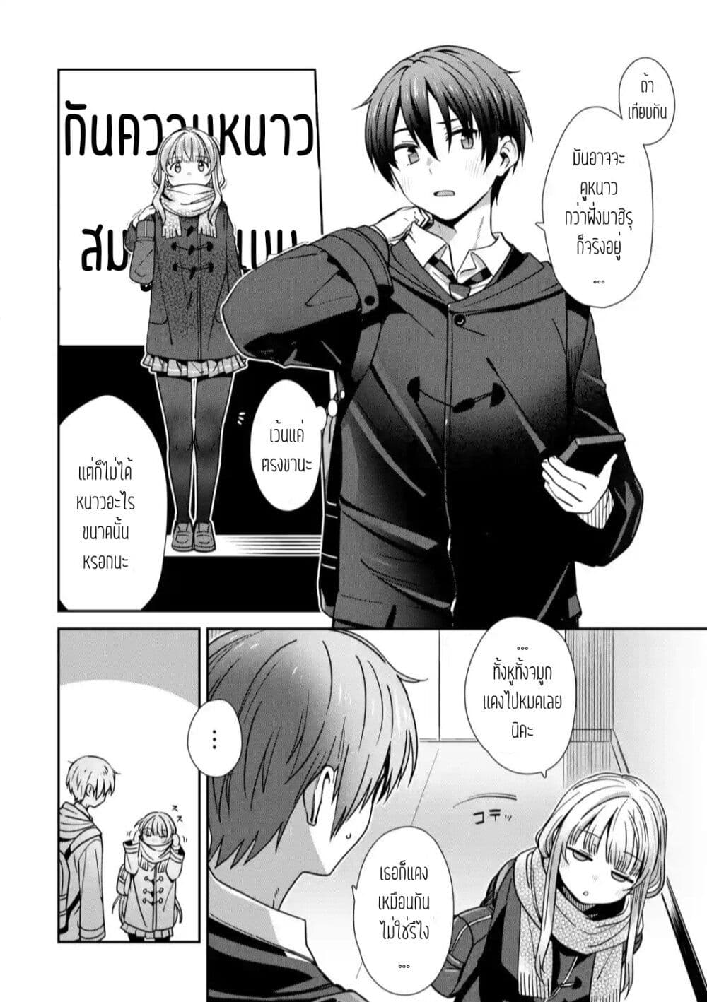 The Angel Next Door Spoils Me Rotten: After the Rain page 4