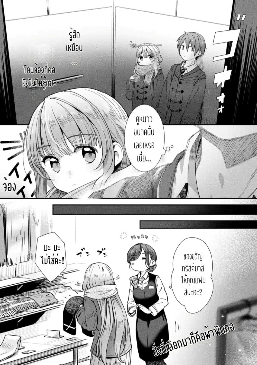 The Angel Next Door Spoils Me Rotten: After the Rain page 10