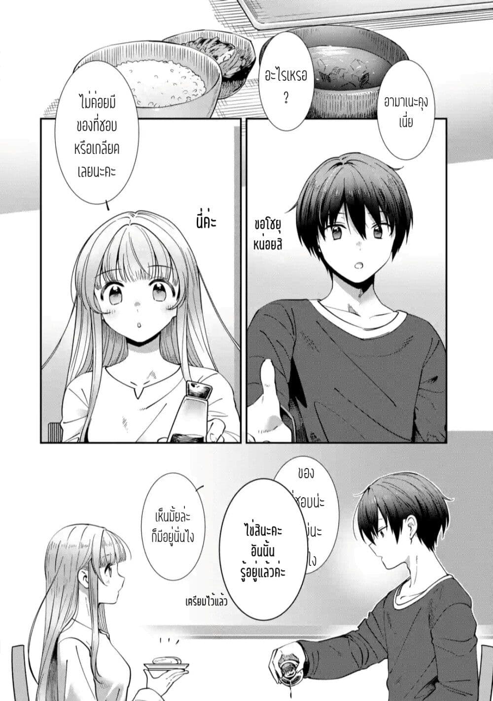 The Angel Next Door Spoils Me Rotten: After the Rain page 2