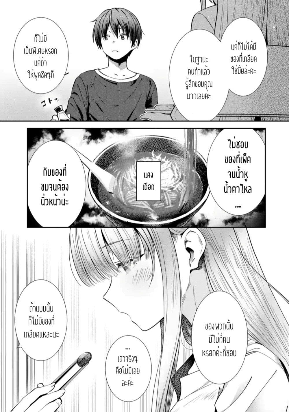 The Angel Next Door Spoils Me Rotten: After the Rain page 3
