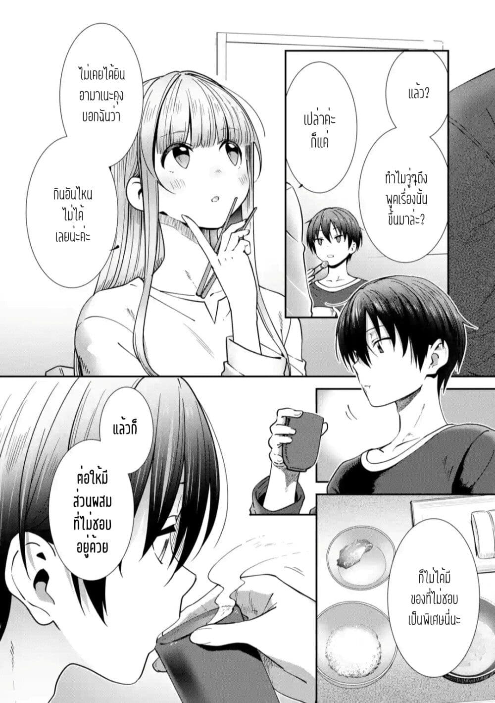 The Angel Next Door Spoils Me Rotten: After the Rain page 4