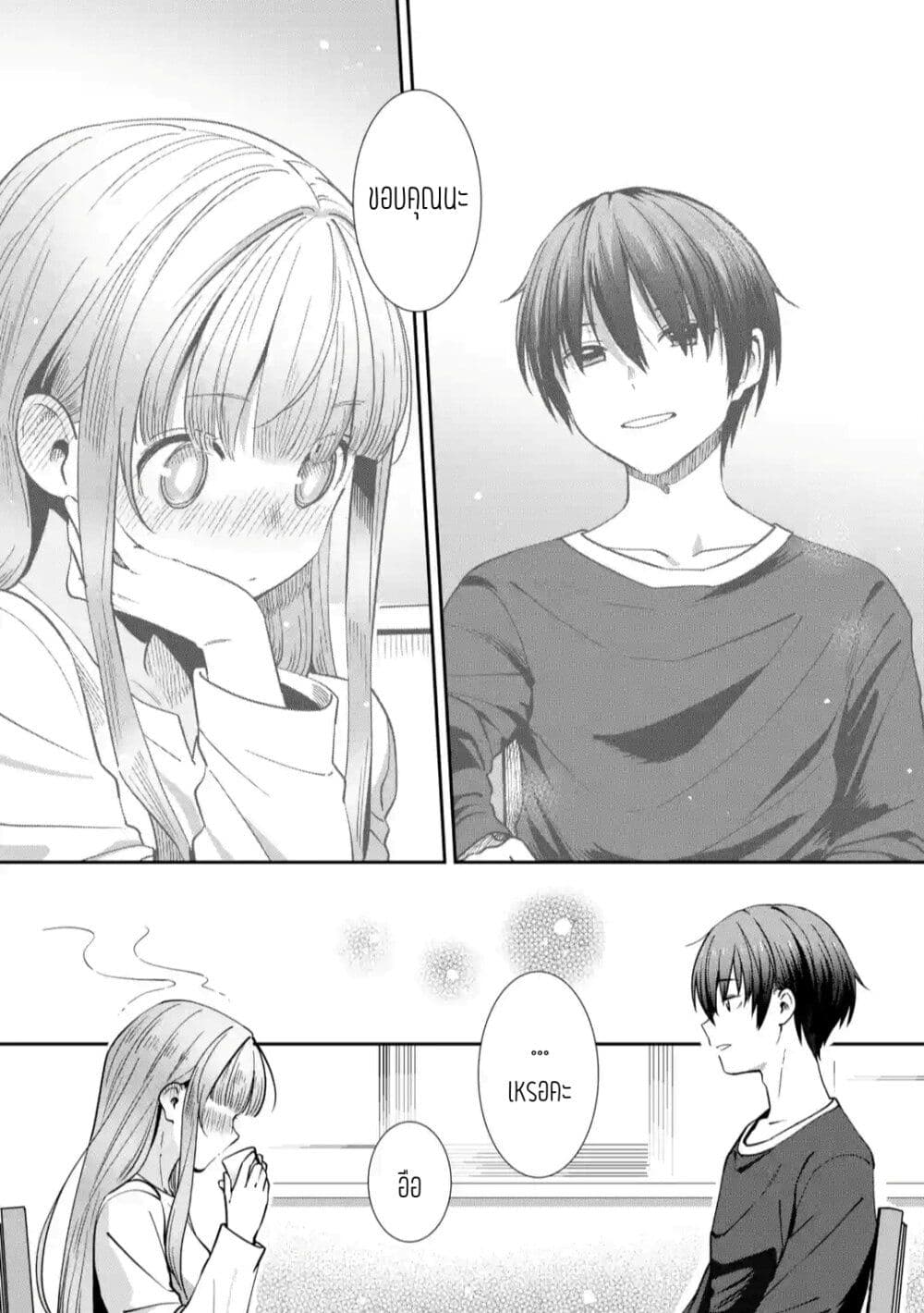 The Angel Next Door Spoils Me Rotten: After the Rain page 7