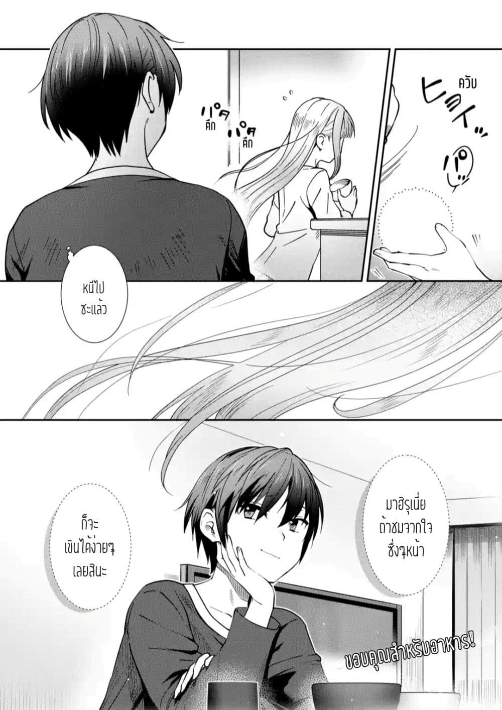 The Angel Next Door Spoils Me Rotten: After the Rain page 10