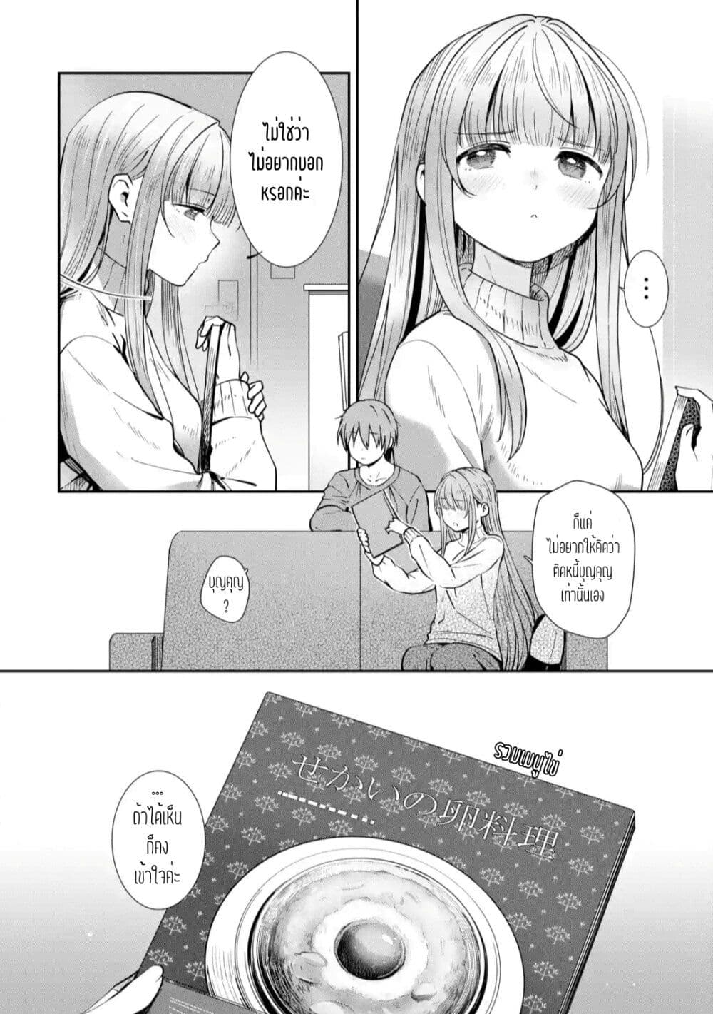 The Angel Next Door Spoils Me Rotten: After the Rain page 4