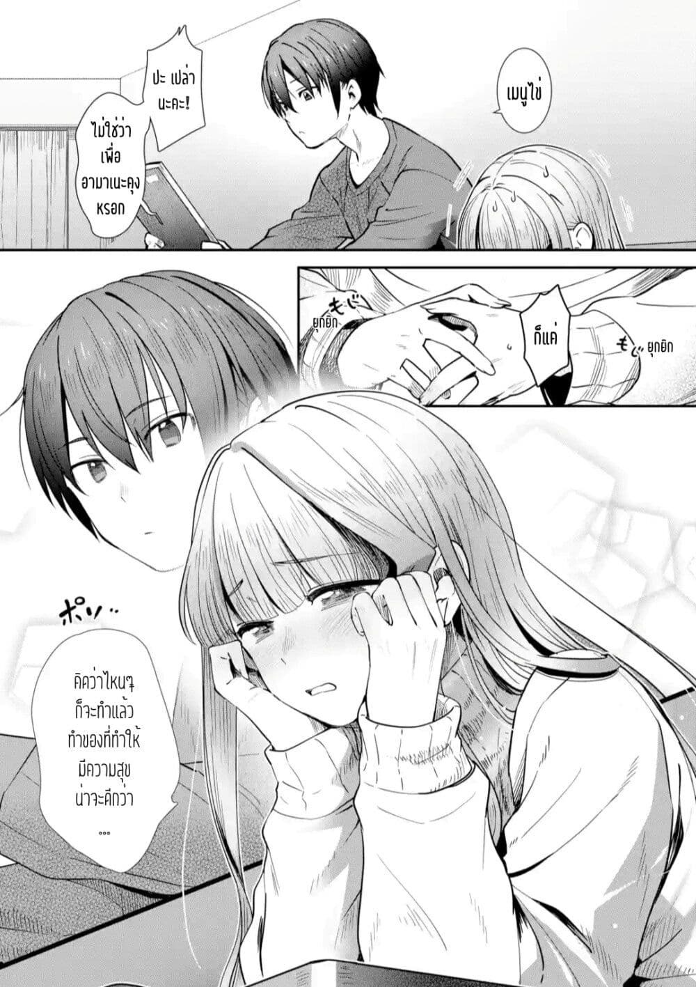 The Angel Next Door Spoils Me Rotten: After the Rain page 5