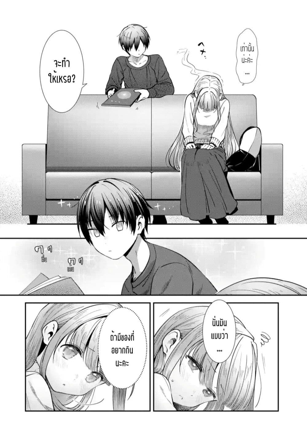 The Angel Next Door Spoils Me Rotten: After the Rain page 6
