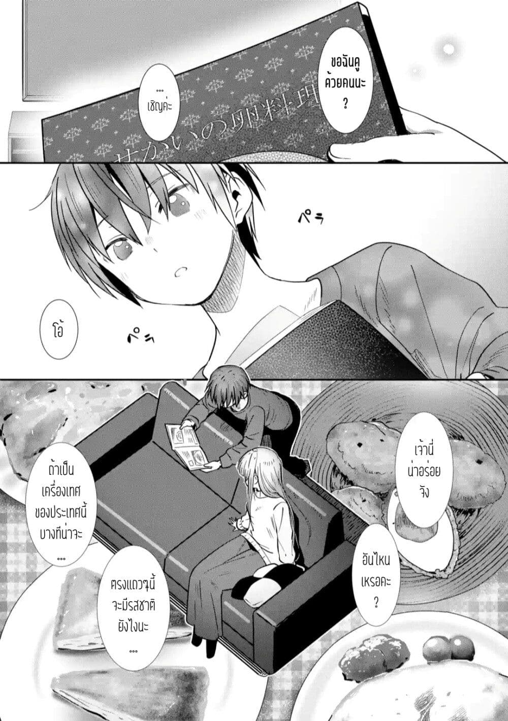 The Angel Next Door Spoils Me Rotten: After the Rain page 7