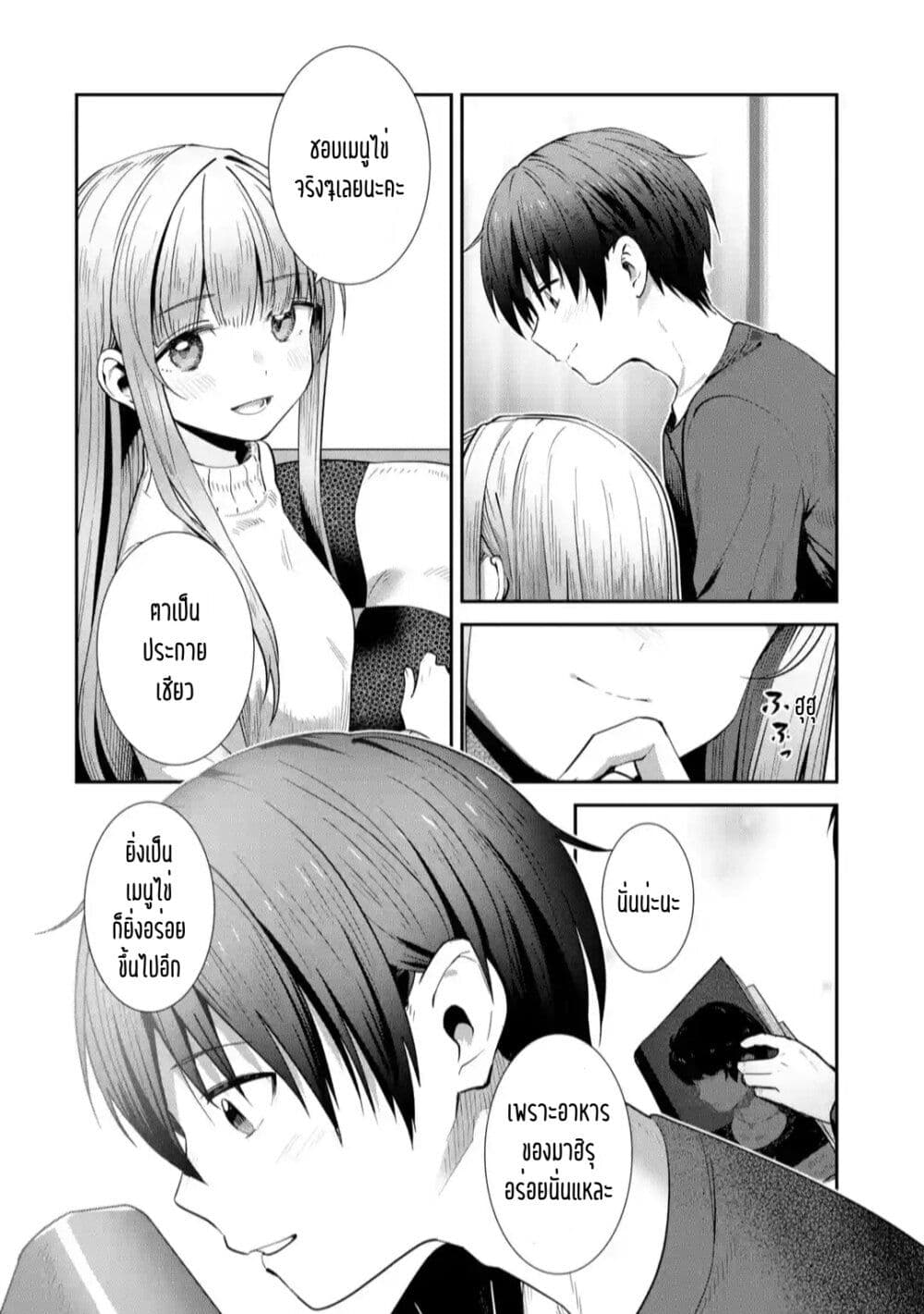 The Angel Next Door Spoils Me Rotten: After the Rain page 8