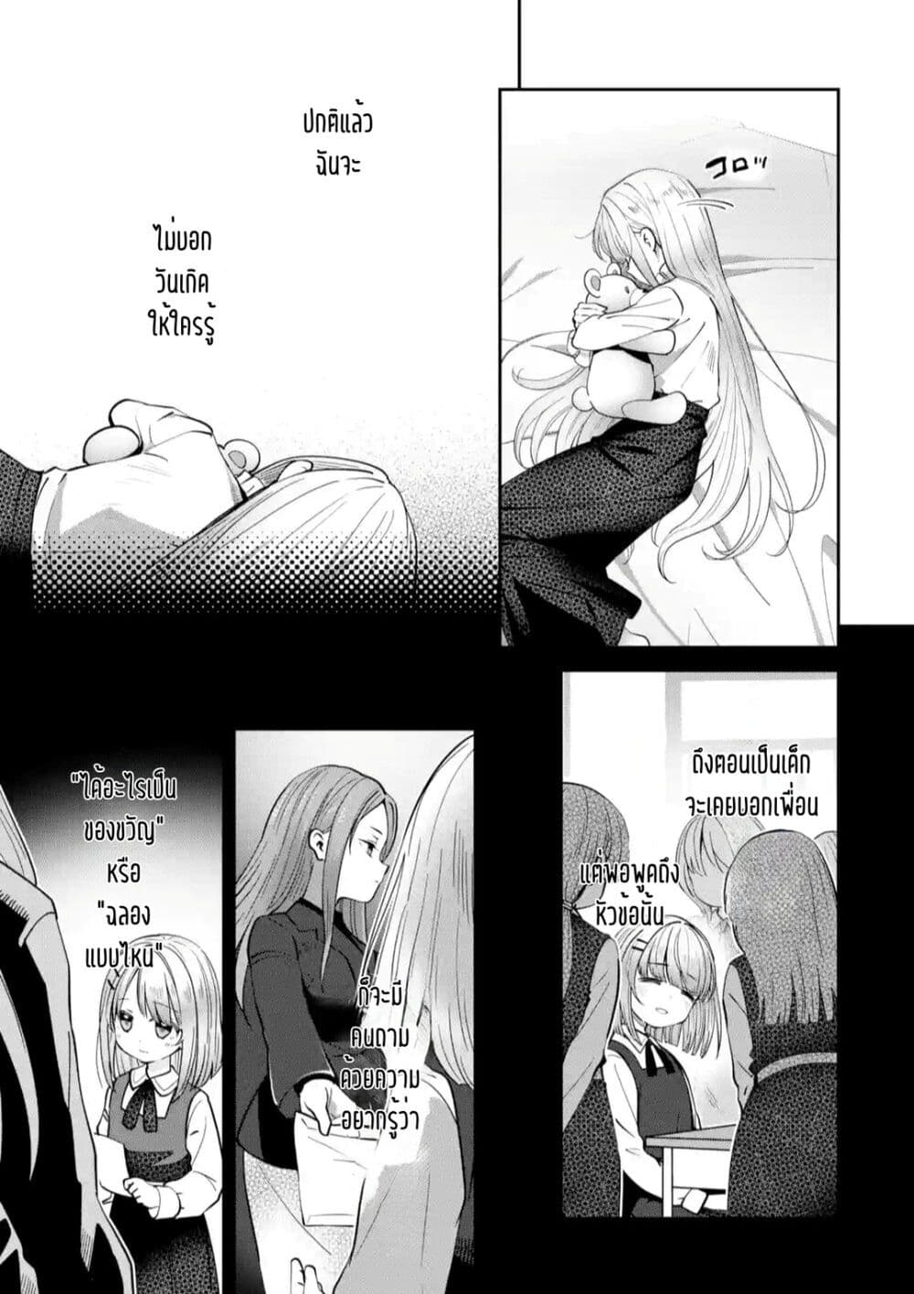 The Angel Next Door Spoils Me Rotten: After the Rain page 3