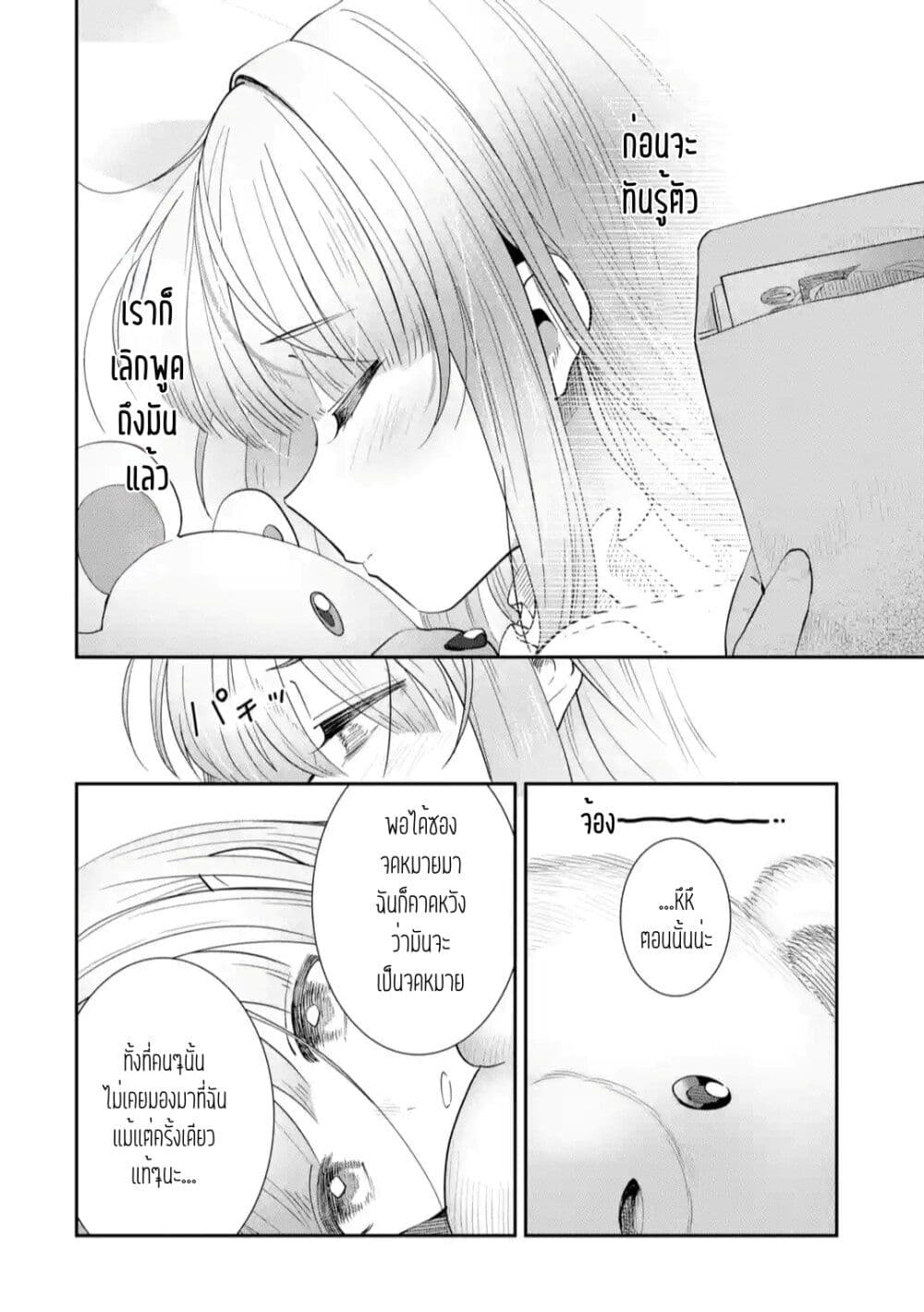The Angel Next Door Spoils Me Rotten: After the Rain page 4