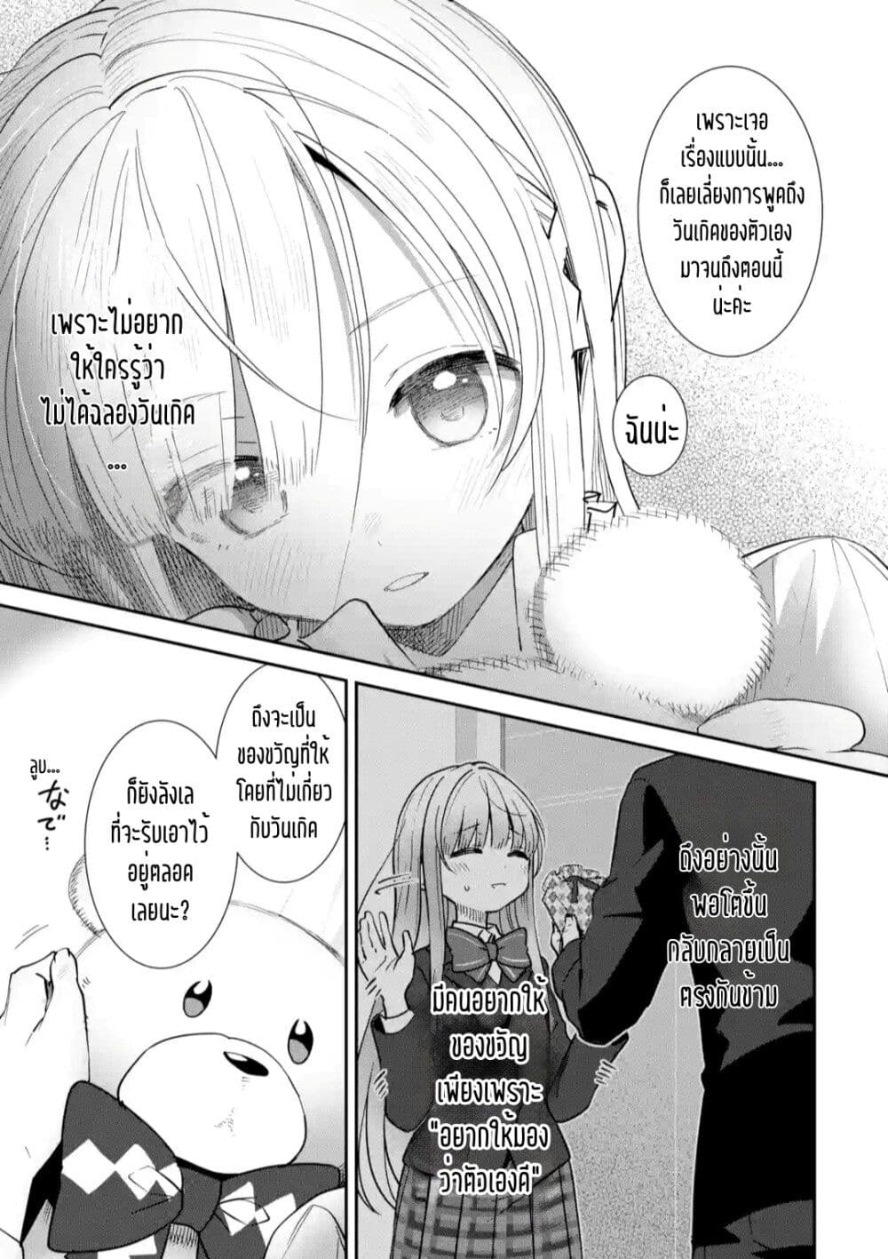 The Angel Next Door Spoils Me Rotten: After the Rain page 5