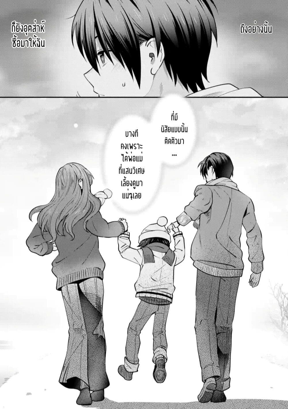 The Angel Next Door Spoils Me Rotten: After the Rain page 9