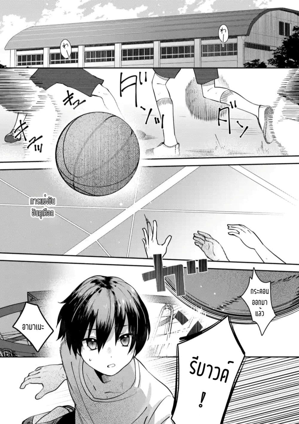 The Angel Next Door Spoils Me Rotten: After the Rain page 1