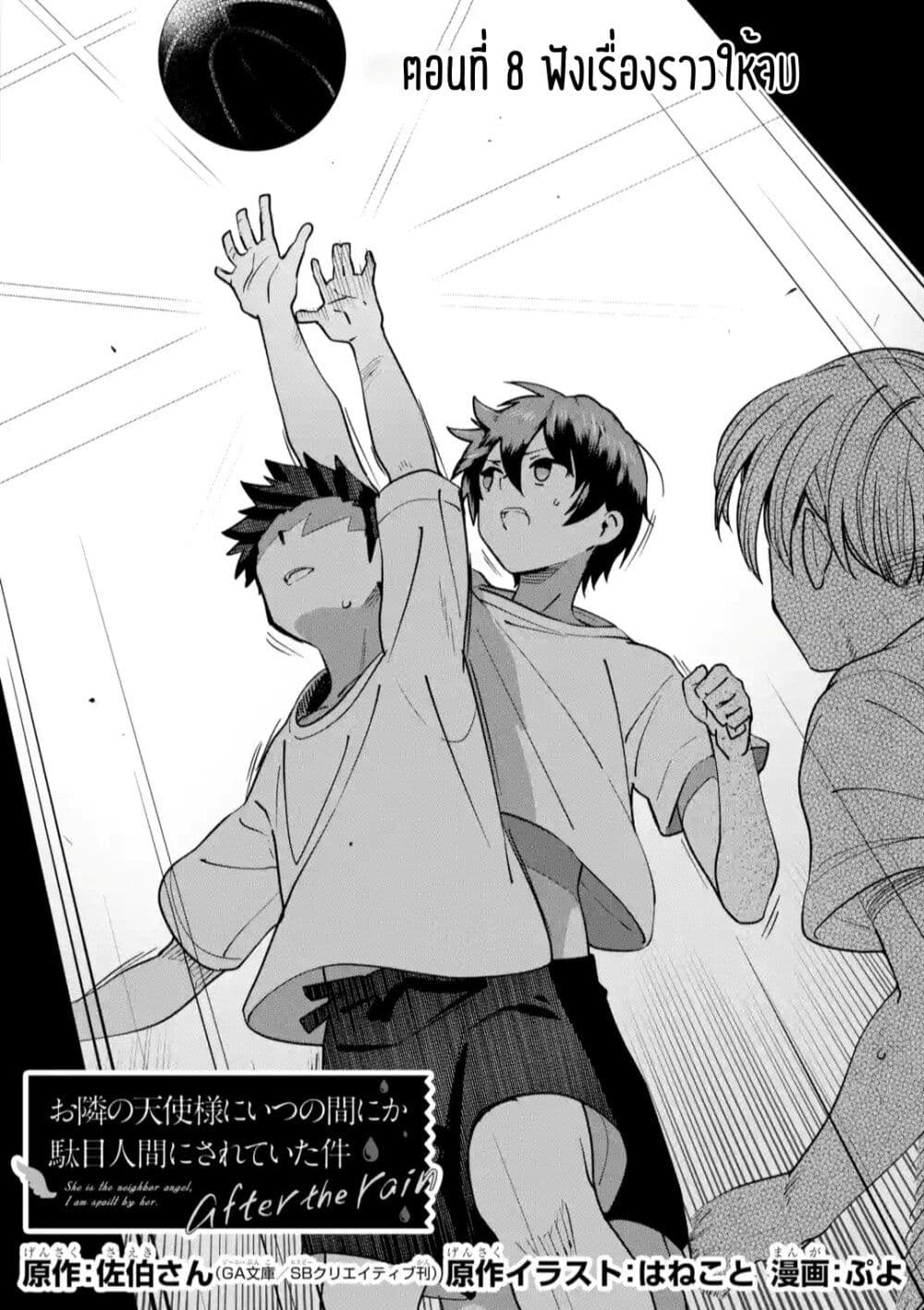 The Angel Next Door Spoils Me Rotten: After the Rain page 2