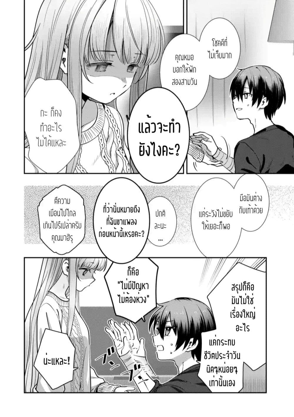 The Angel Next Door Spoils Me Rotten: After the Rain page 4