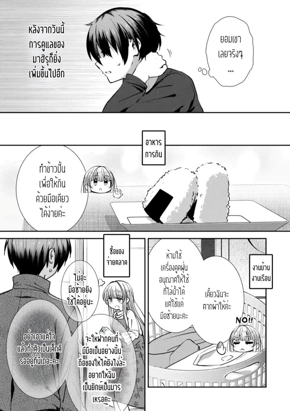 The Angel Next Door Spoils Me Rotten: After the Rain page 7