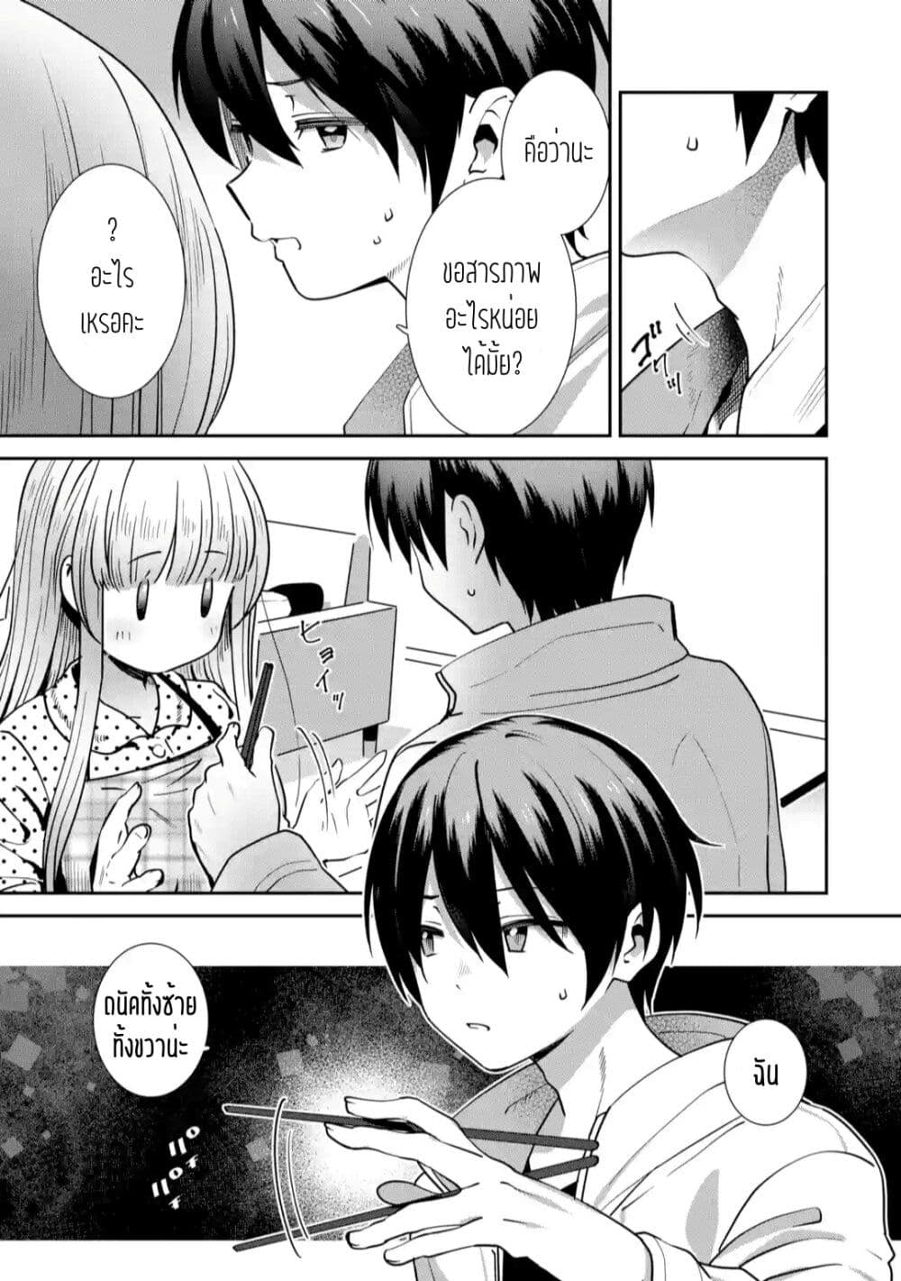 The Angel Next Door Spoils Me Rotten: After the Rain page 9