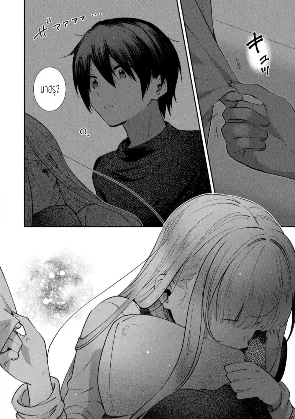 The Angel Next Door Spoils Me Rotten: After the Rain page 2