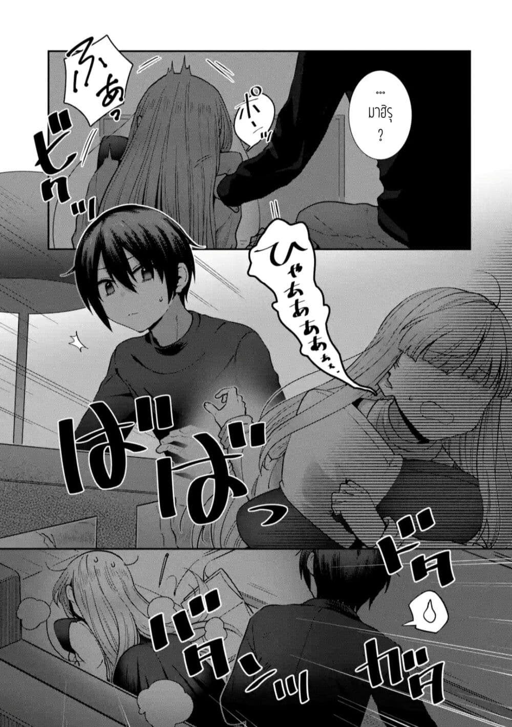 The Angel Next Door Spoils Me Rotten: After the Rain page 3