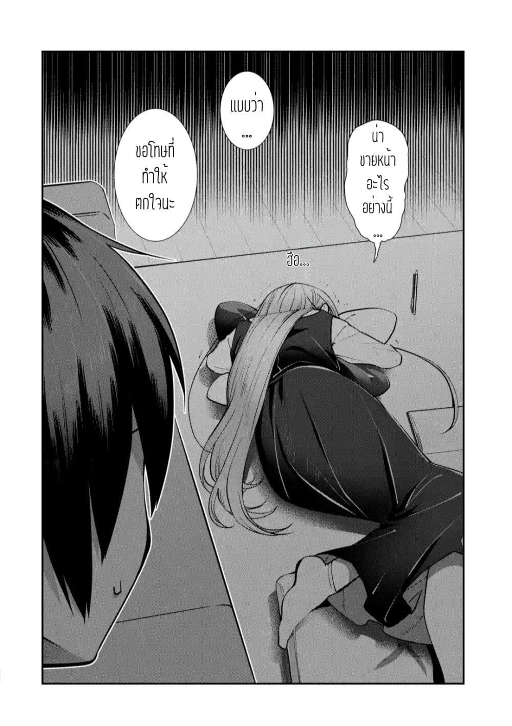 The Angel Next Door Spoils Me Rotten: After the Rain page 4