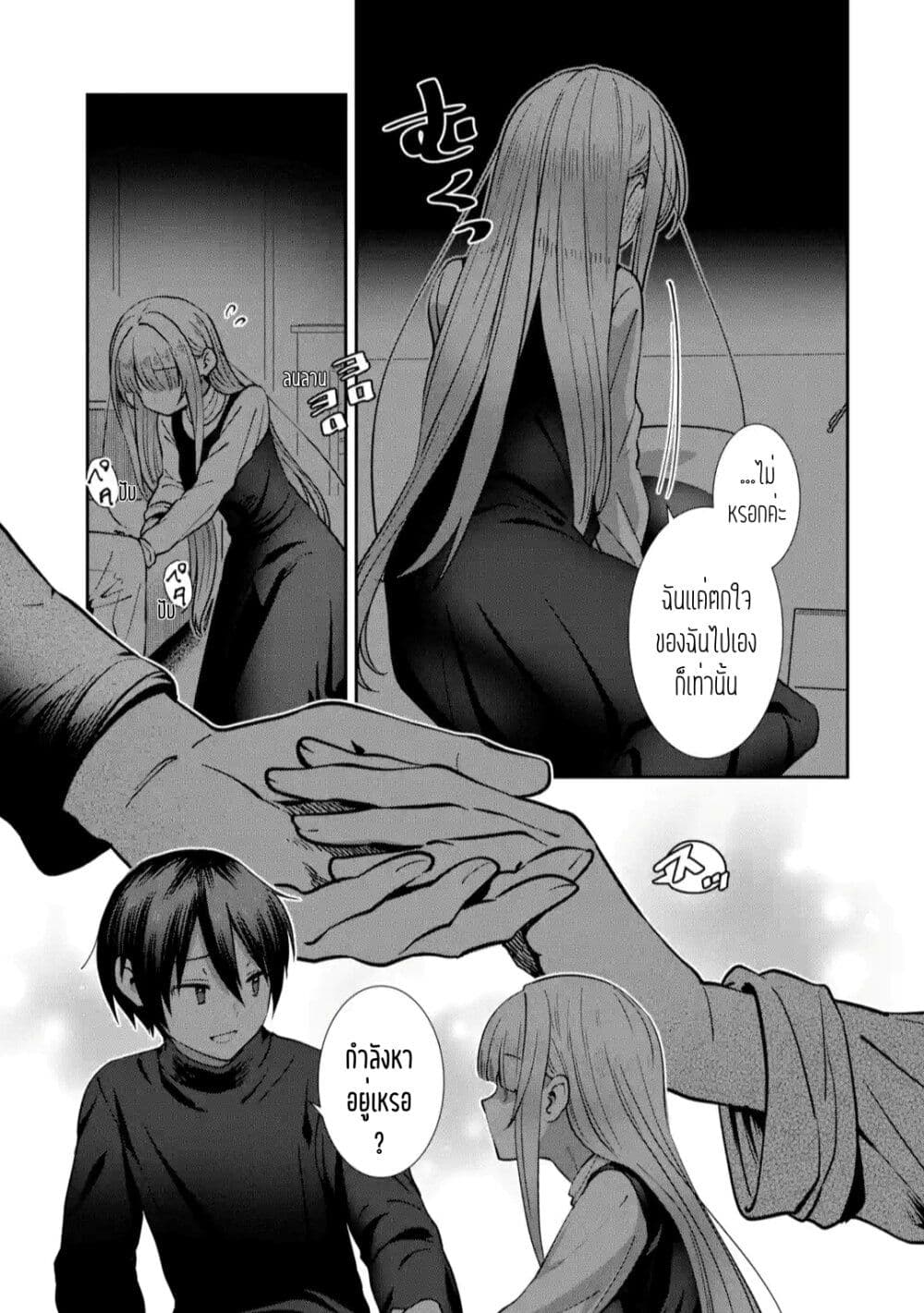 The Angel Next Door Spoils Me Rotten: After the Rain page 5