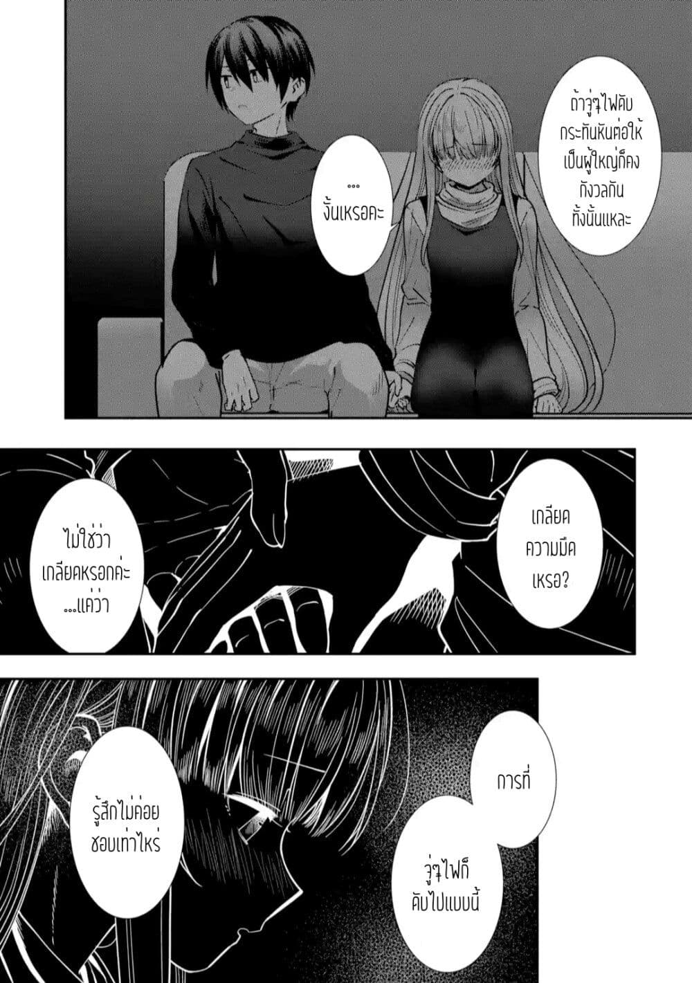The Angel Next Door Spoils Me Rotten: After the Rain page 7