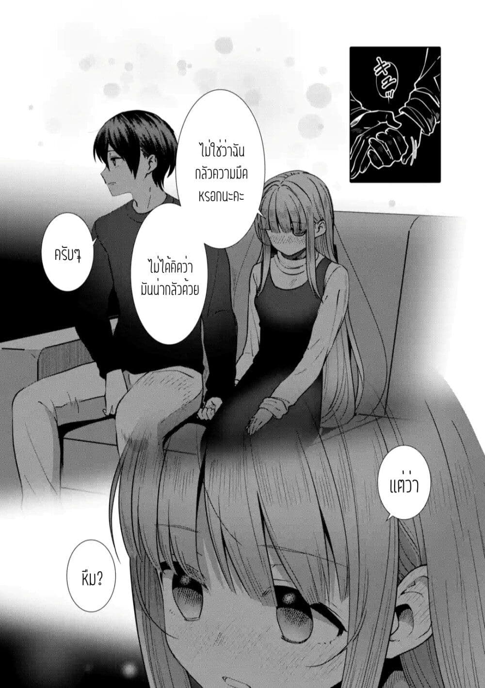 The Angel Next Door Spoils Me Rotten: After the Rain page 8
