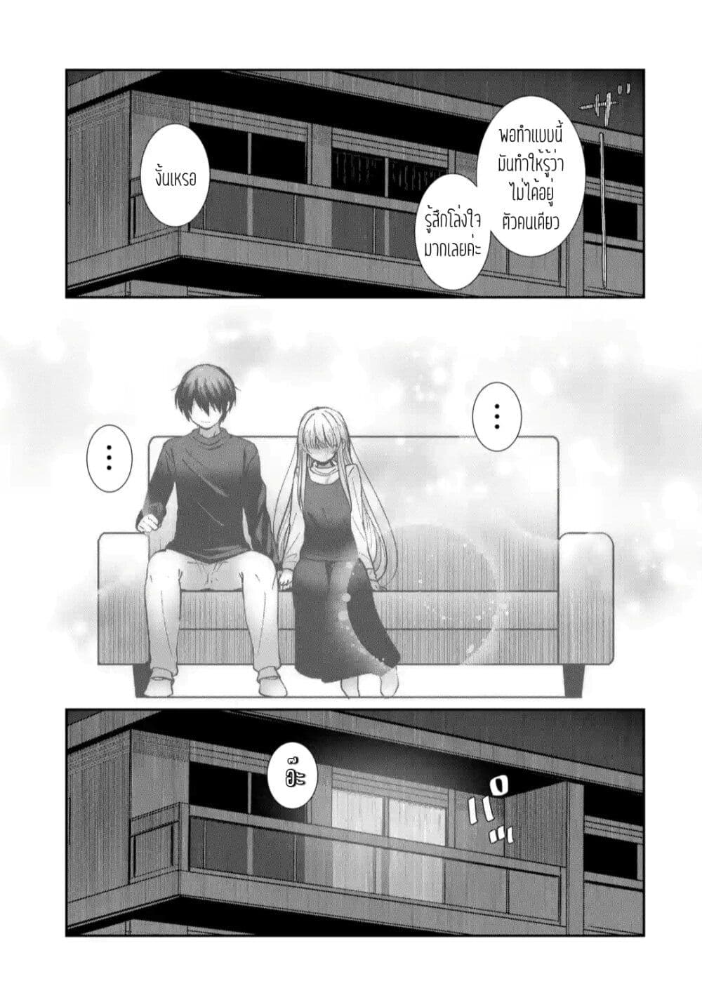 The Angel Next Door Spoils Me Rotten: After the Rain page 9