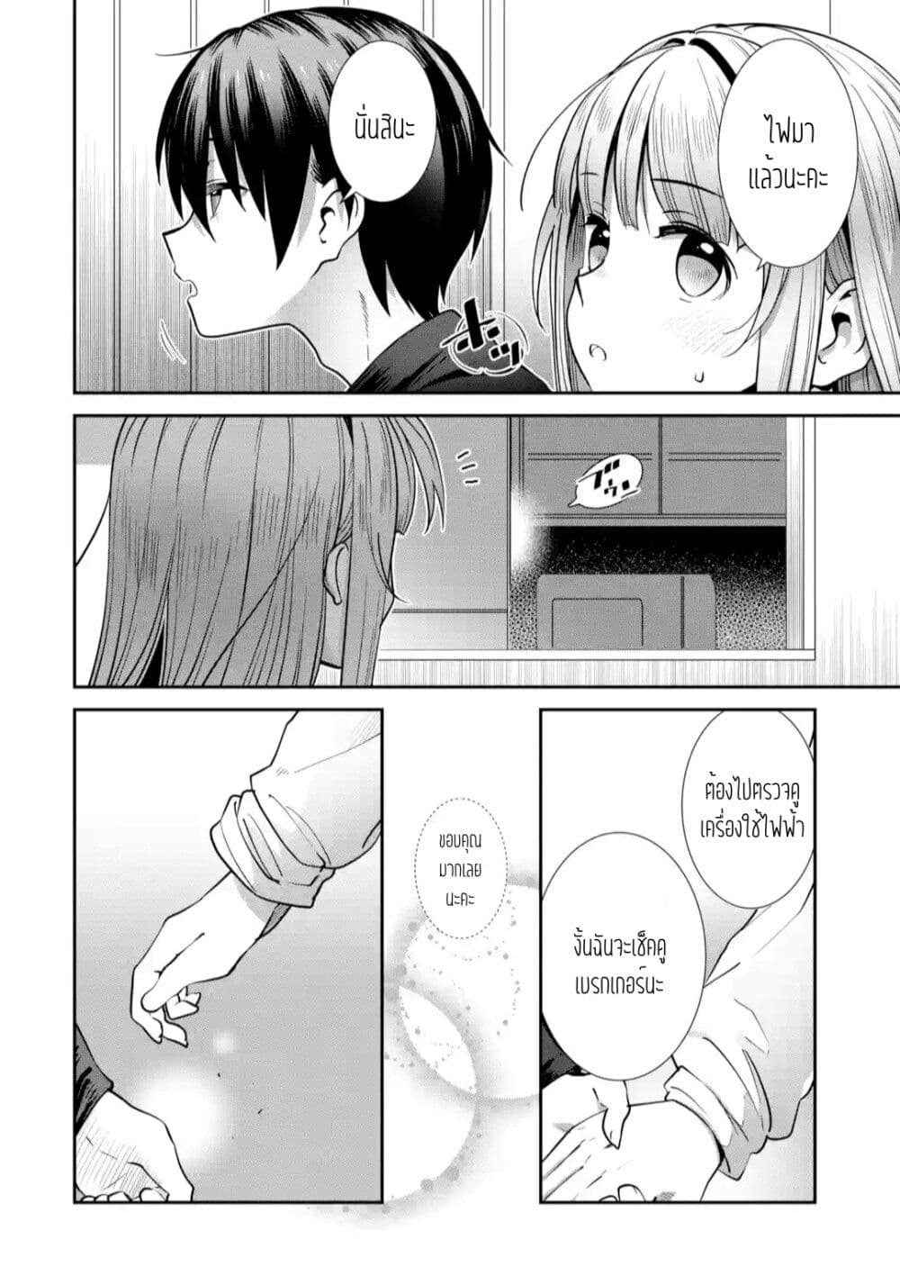 The Angel Next Door Spoils Me Rotten: After the Rain page 10