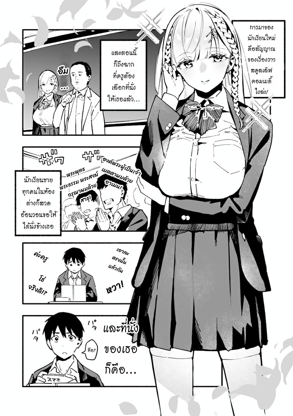 The Angelic Transfer Student and Mastophobia-kun page 1