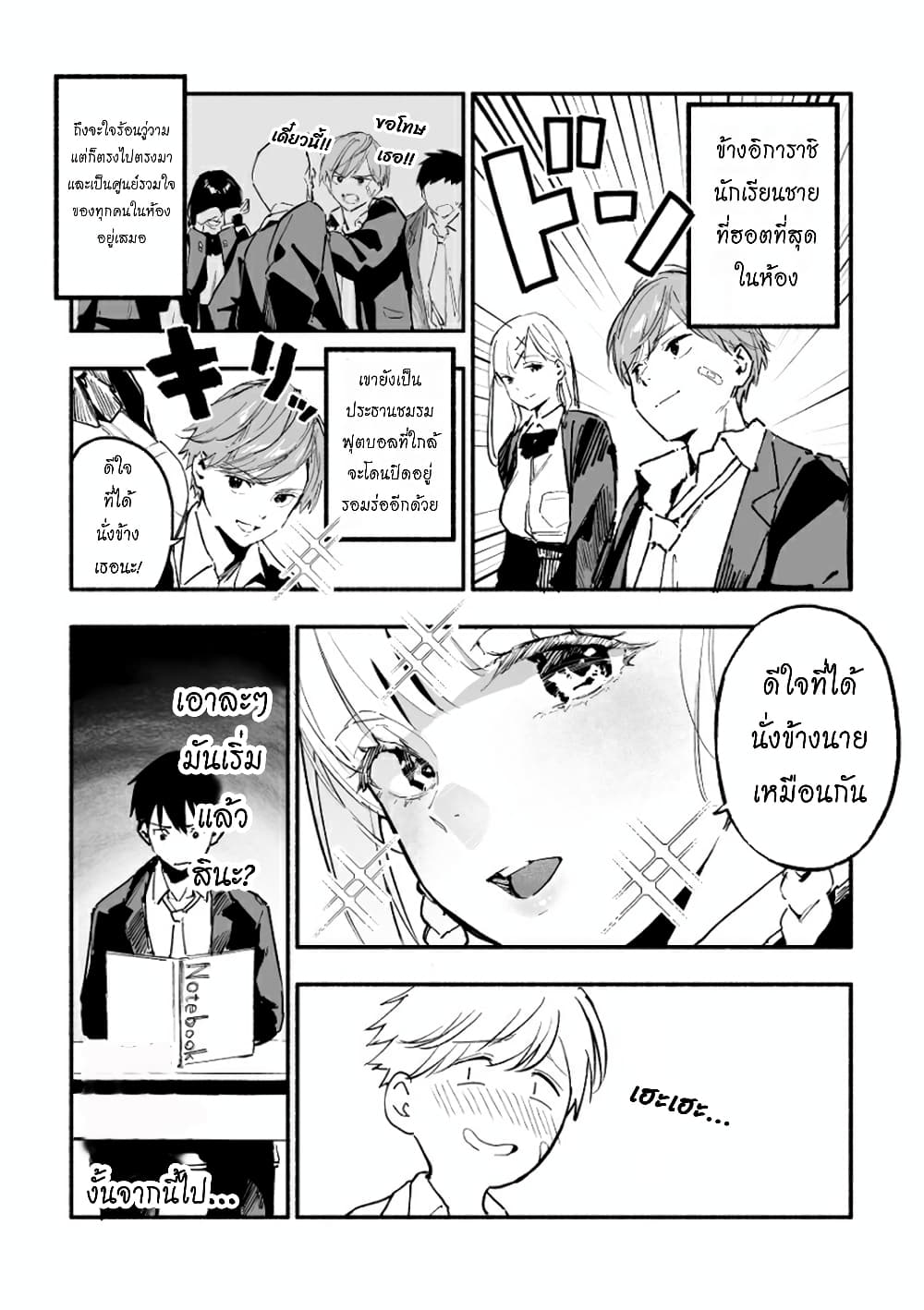 The Angelic Transfer Student and Mastophobia-kun page 2