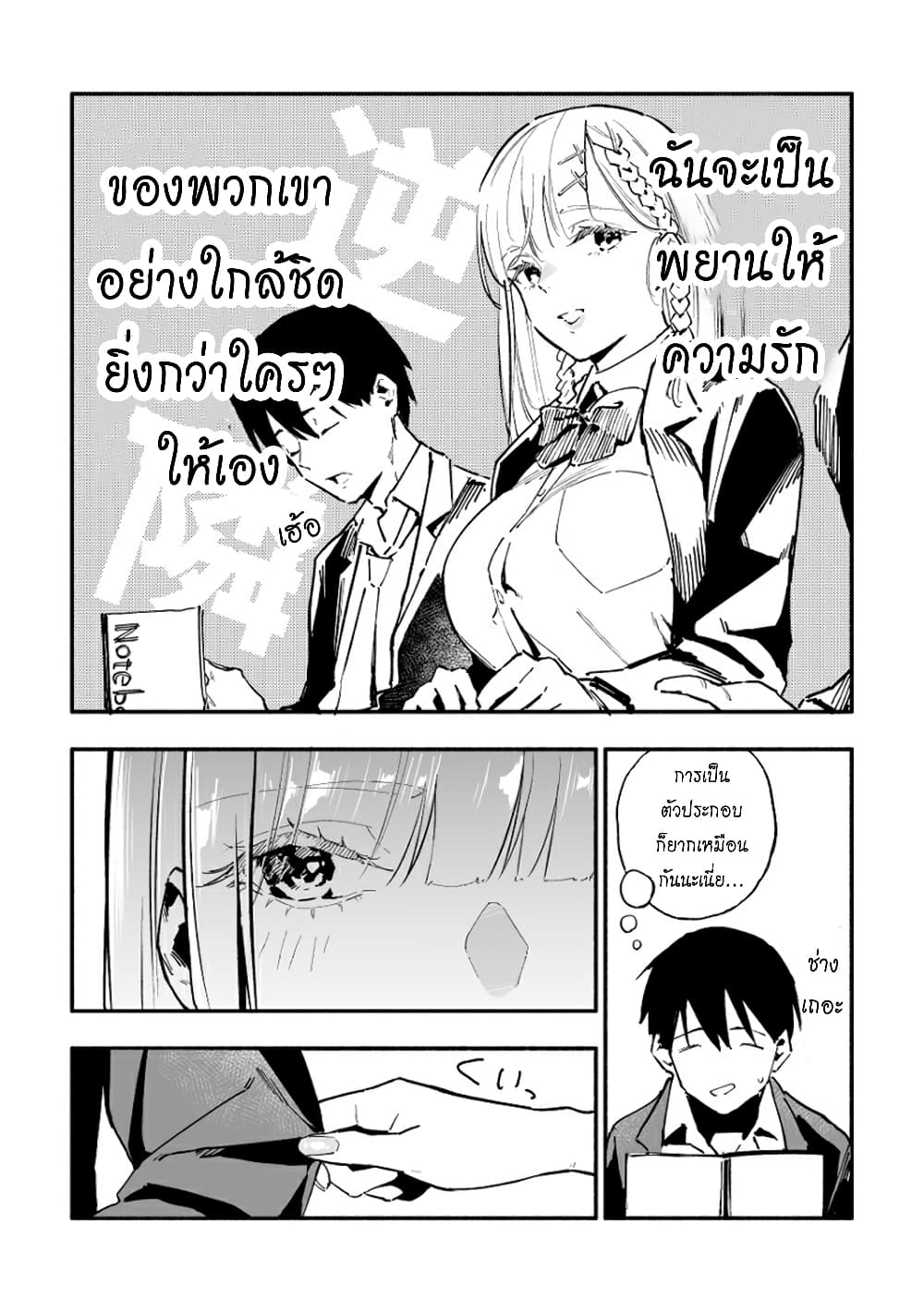 The Angelic Transfer Student and Mastophobia-kun page 3