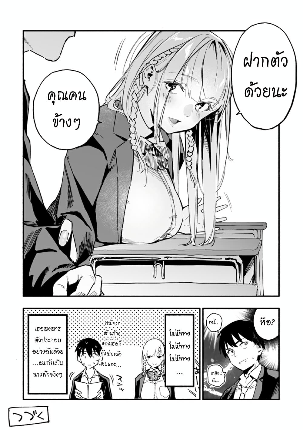 The Angelic Transfer Student and Mastophobia-kun page 4