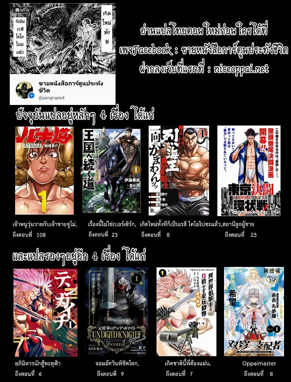 The Angelic Transfer Student and Mastophobia-kun page 5