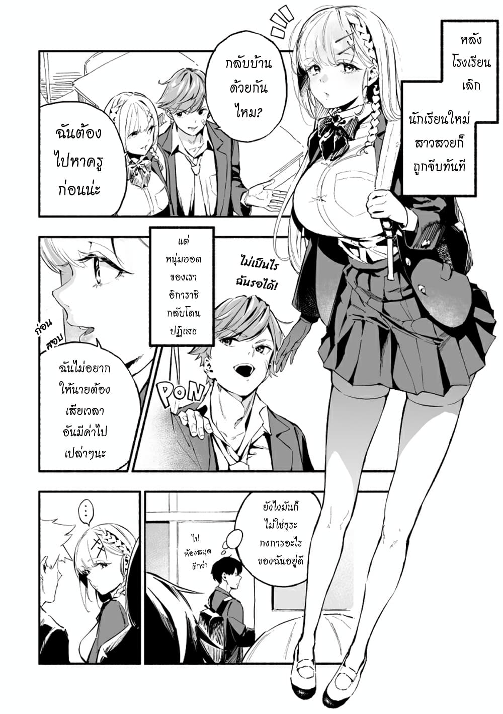 The Angelic Transfer Student and Mastophobia-kun page 1