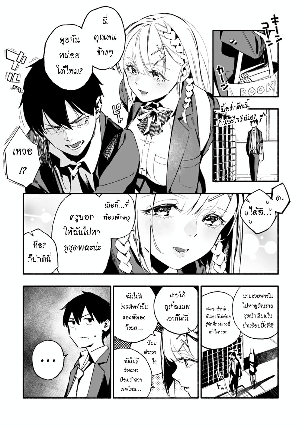 The Angelic Transfer Student and Mastophobia-kun page 2