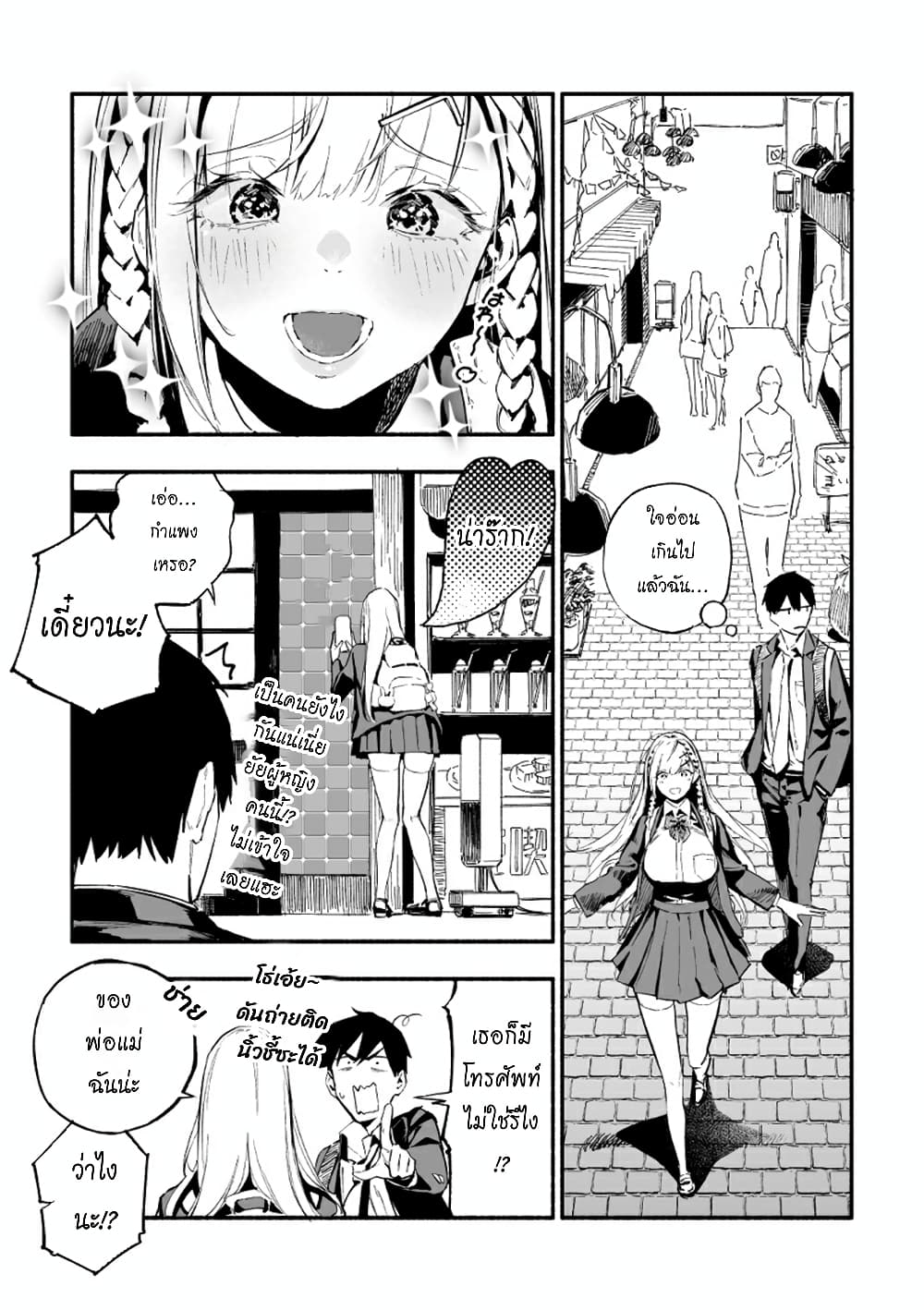 The Angelic Transfer Student and Mastophobia-kun page 3