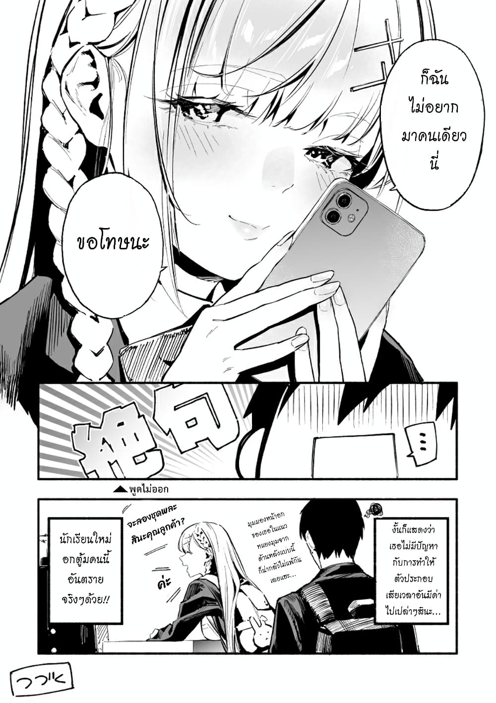 The Angelic Transfer Student and Mastophobia-kun page 4