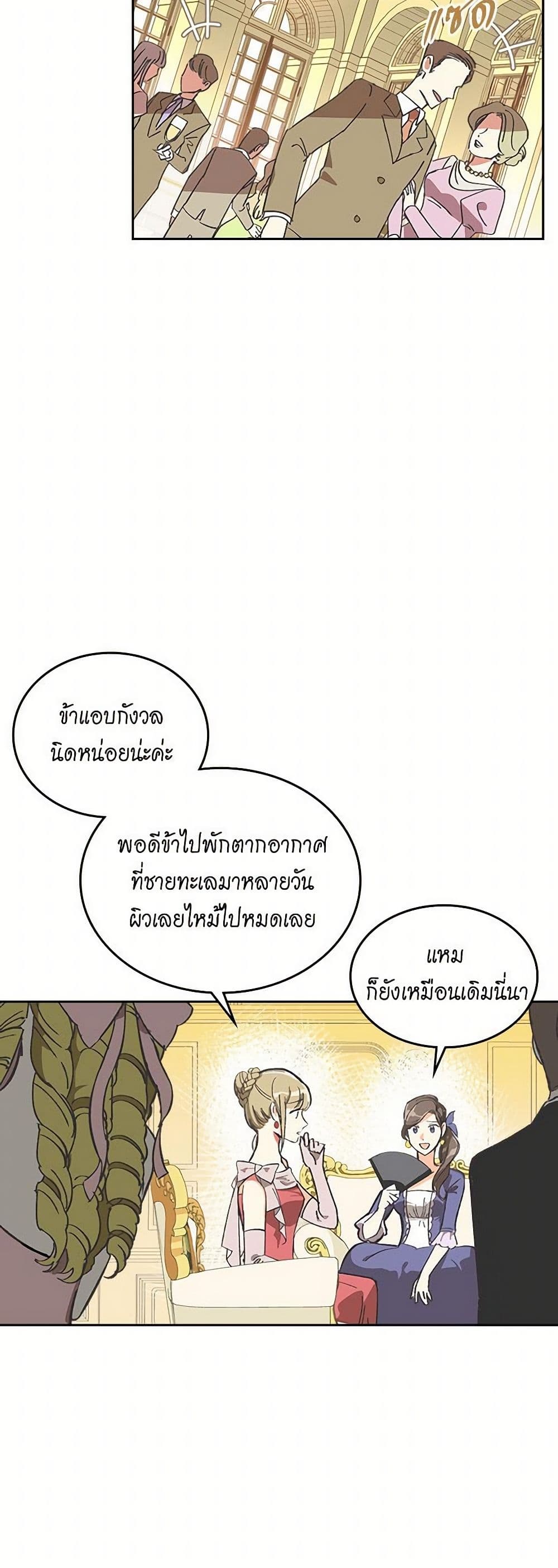 The Antagonist's Pet page 3