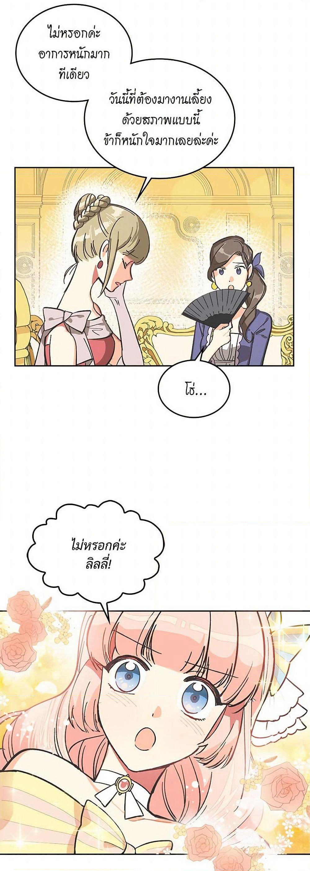 The Antagonist's Pet page 4