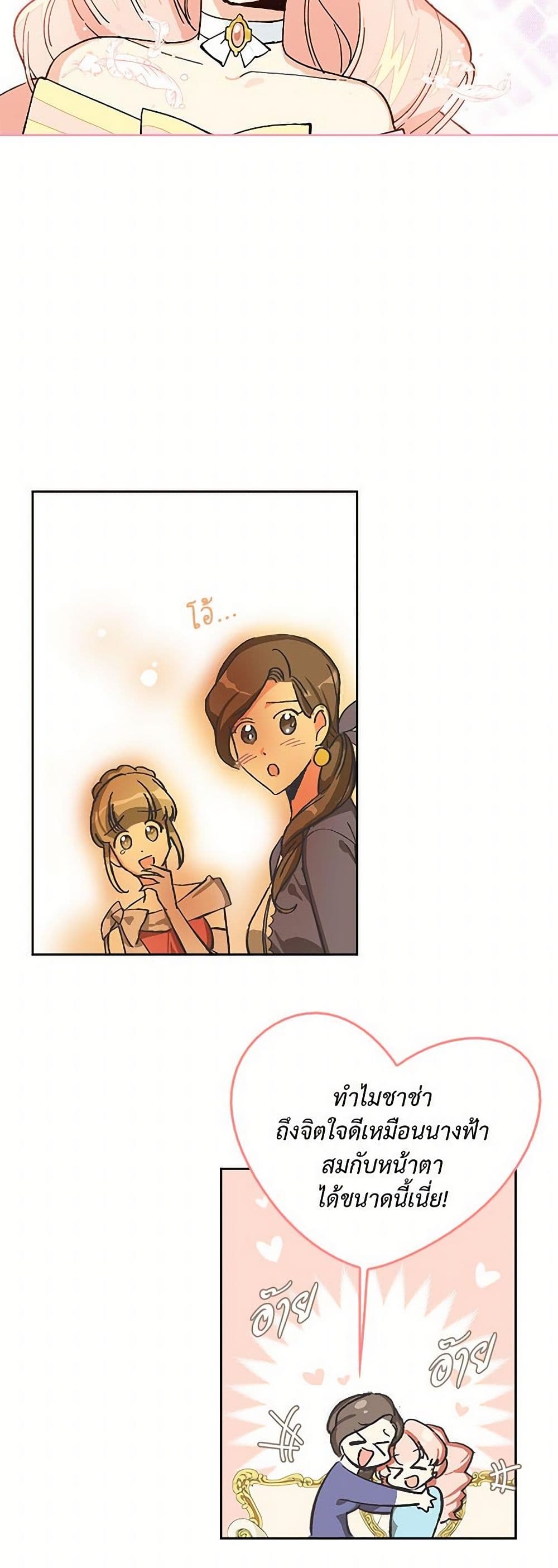The Antagonist's Pet page 6