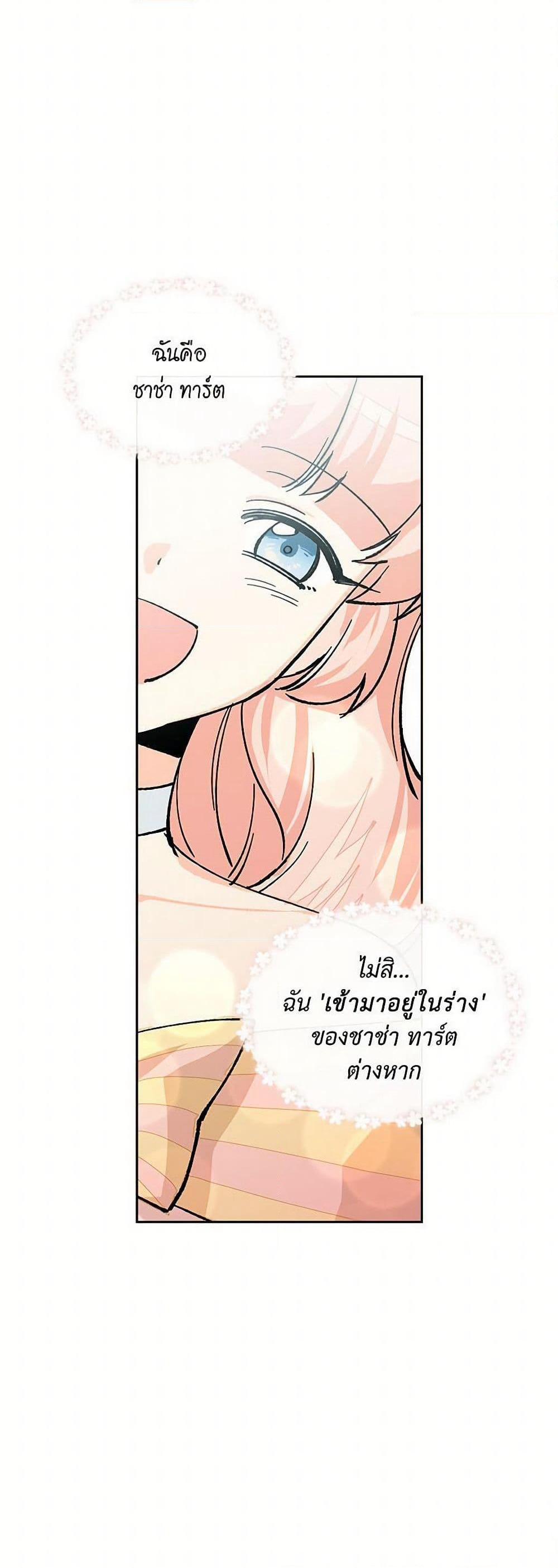 The Antagonist's Pet page 7