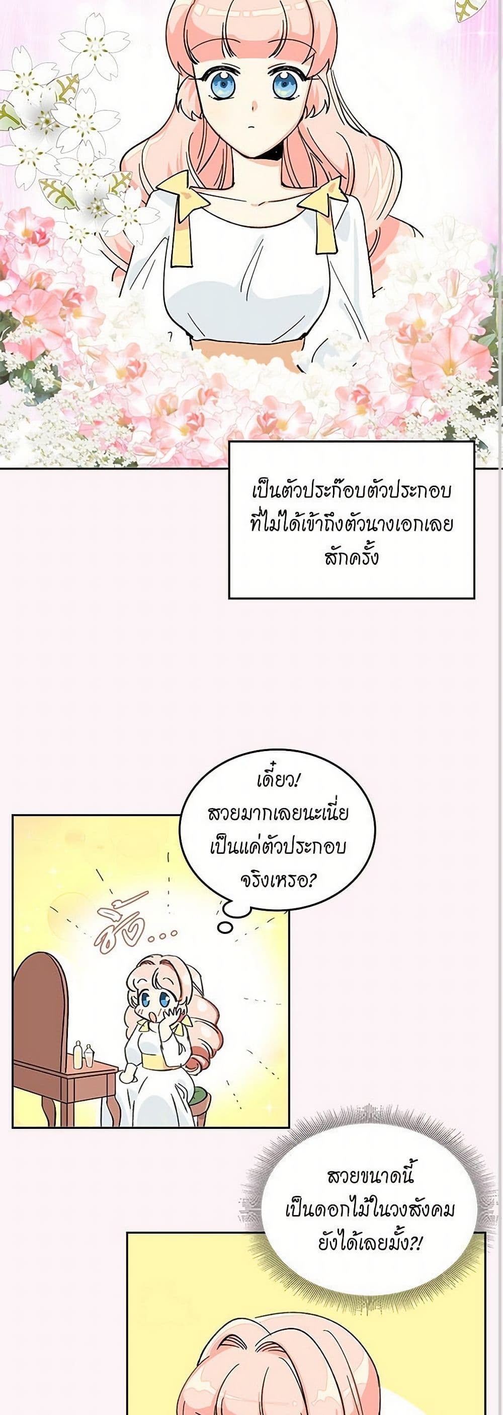 The Antagonist's Pet page 11