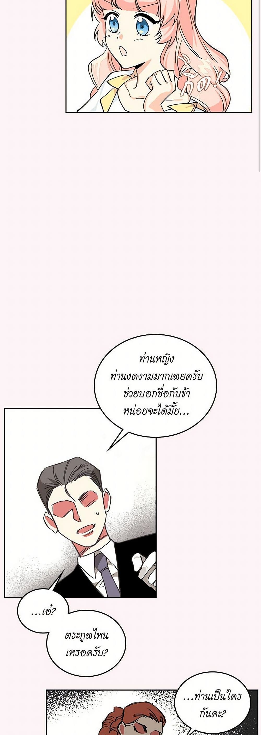 The Antagonist's Pet page 12