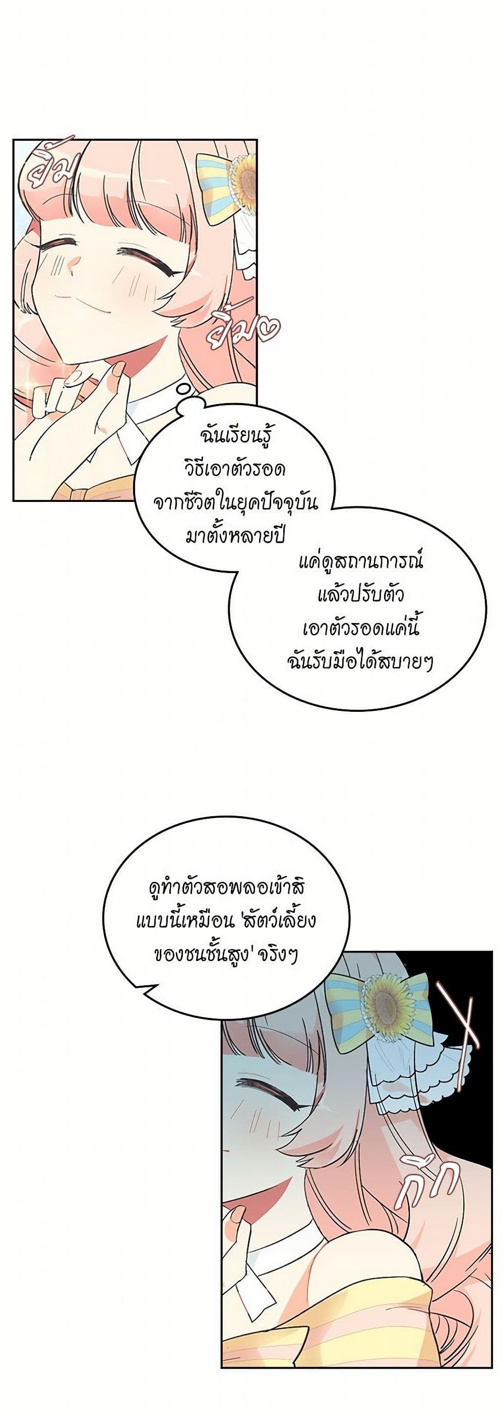 The Antagonist's Pet page 17