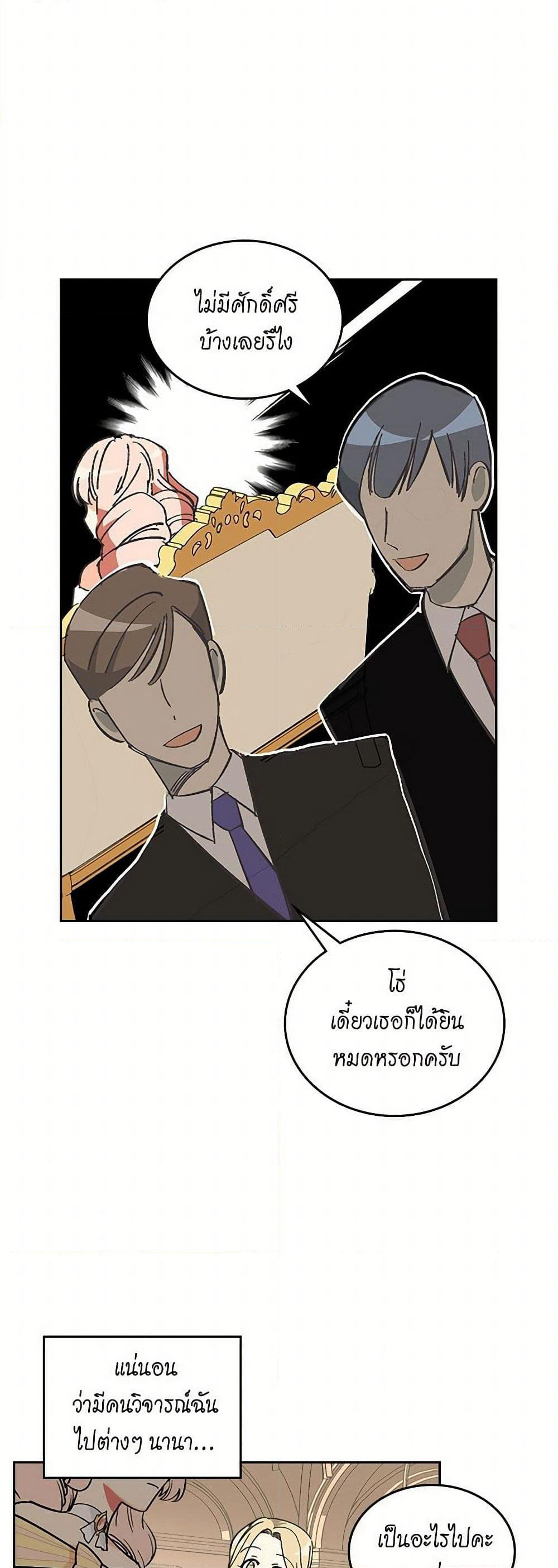 The Antagonist's Pet page 18