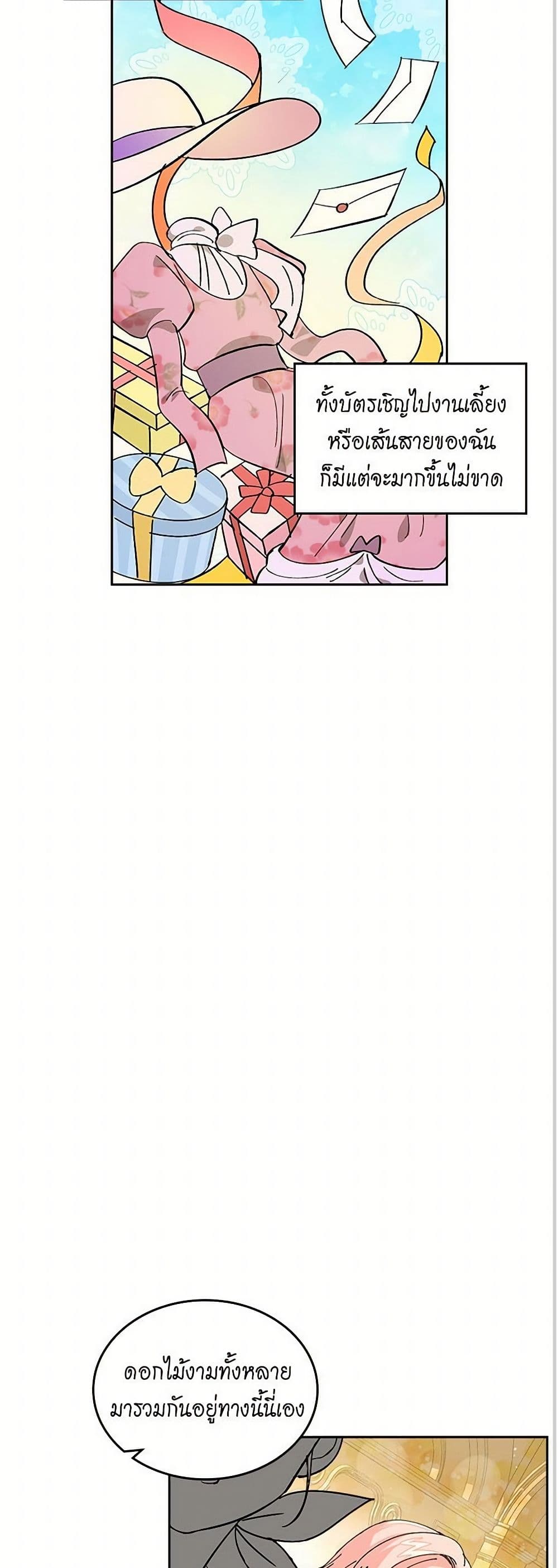 The Antagonist's Pet page 20