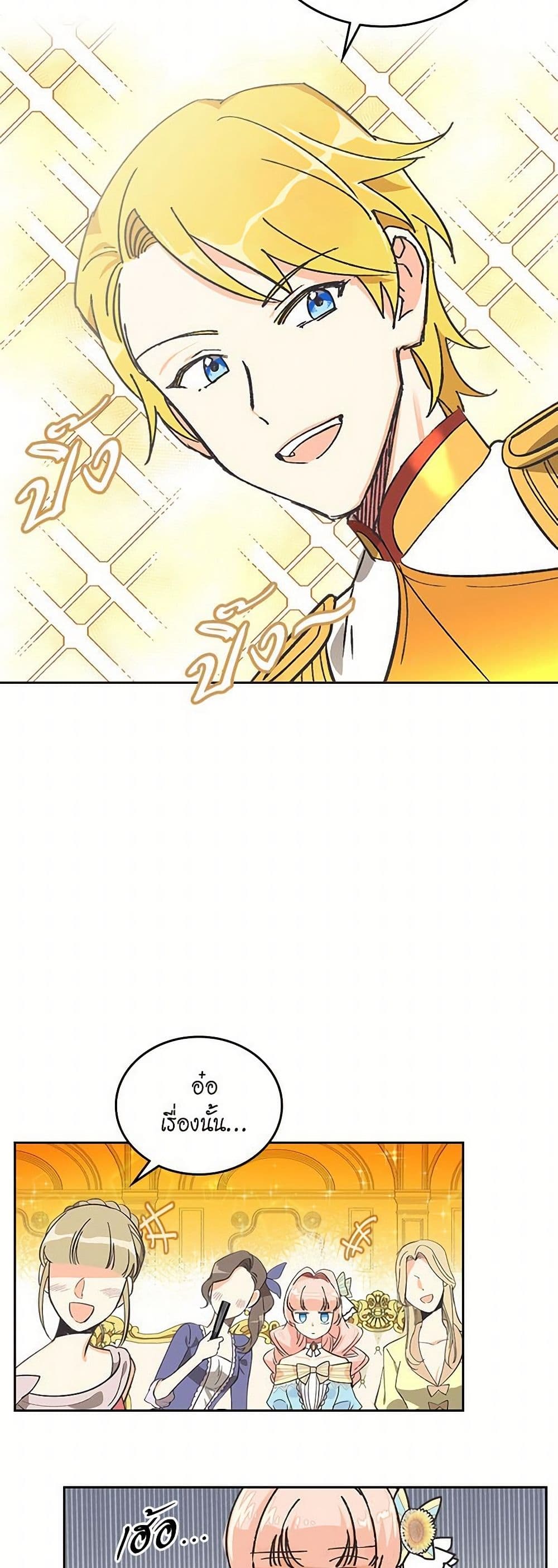 The Antagonist's Pet page 22