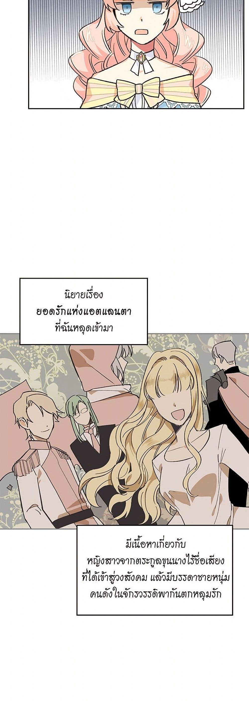 The Antagonist's Pet page 23